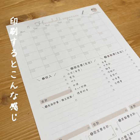 【無料版】1カ月スケジュール入り簡単家計簿