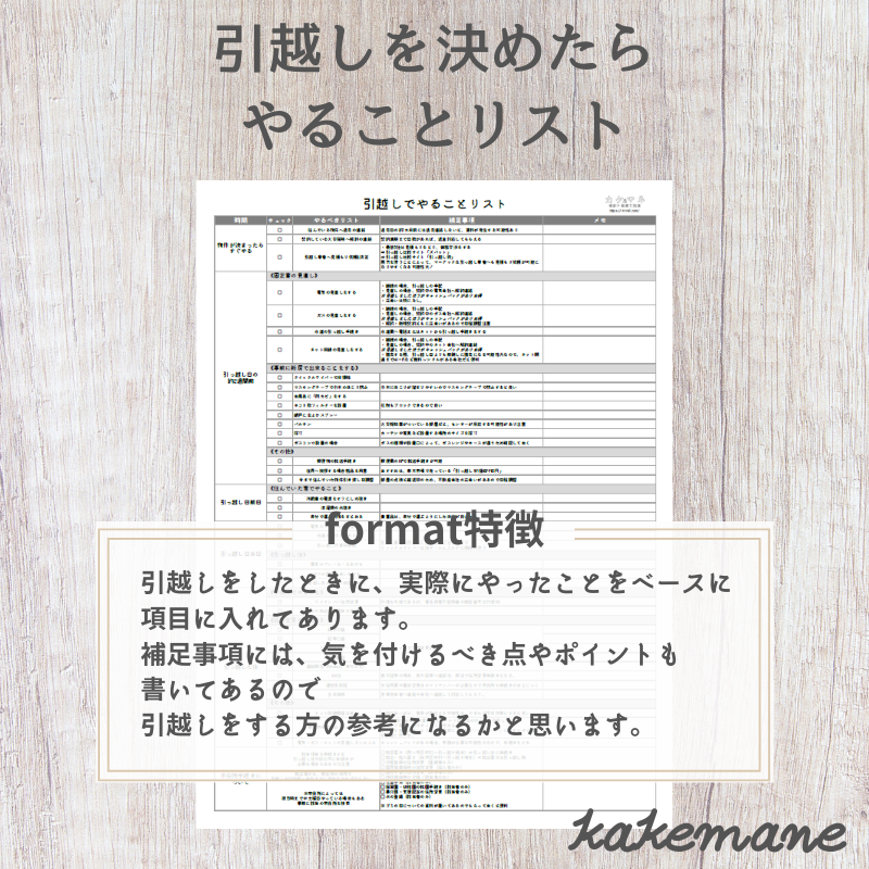 引越しでやることリスト | kakemane