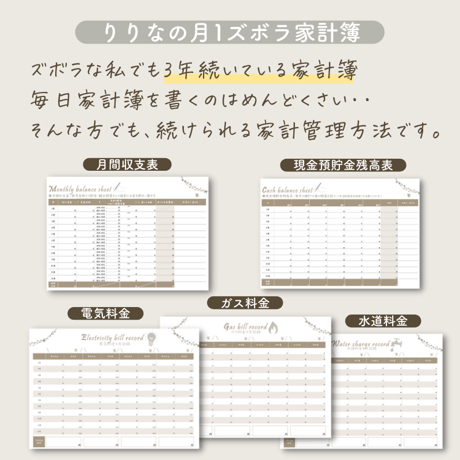 ガス料金4年記録表｜手書き家計簿リフィル｜