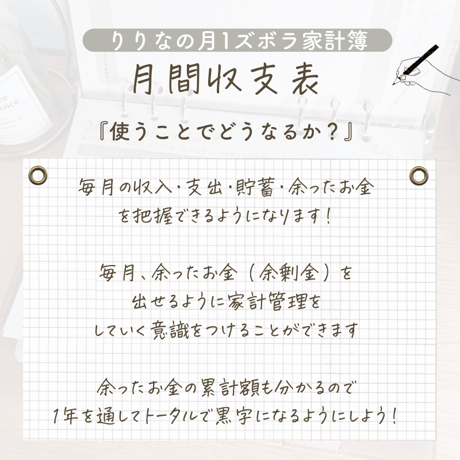 『月間収支表』家計簿リフィル｜毎年流用可能！月１回記入の記入で収支を把握