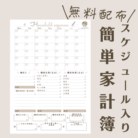 【無料版】1カ月スケジュール入り簡単家計簿