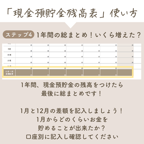 『現金預貯金残高表』月１回記入！銀行口座のお金を把握する｜家計簿フォーマット・手帳に使えるリフィル｜