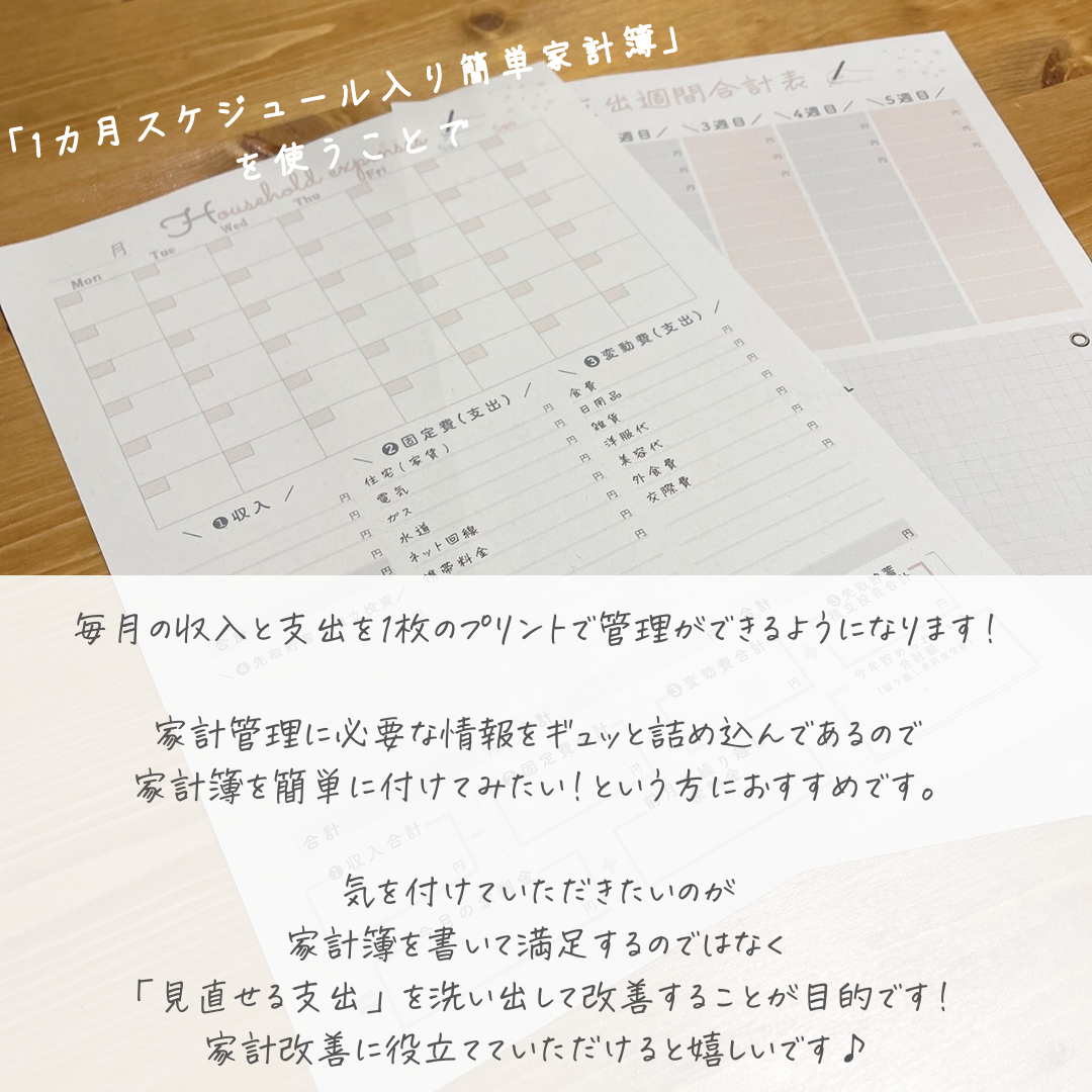 有料ロゴなし版】1カ月スケジュール入り簡単家計簿（ピンク