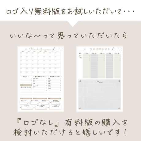 【無料版】1カ月スケジュール入り簡単家計簿