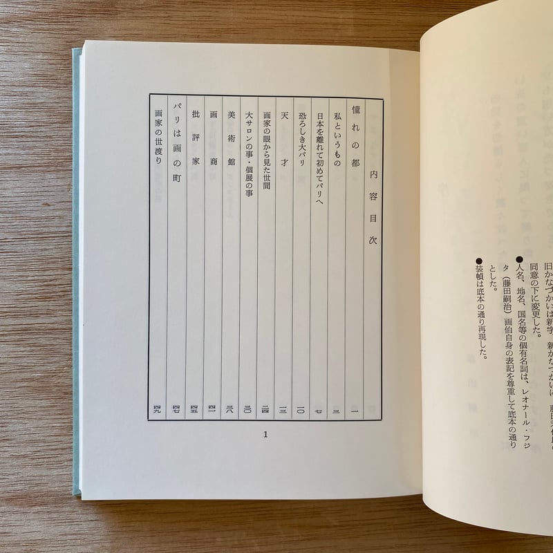腕一本 藤田嗣治 東邦美術協会 腕一本 初版 / 藤田嗣治 [37698][並下] | 書肆田高