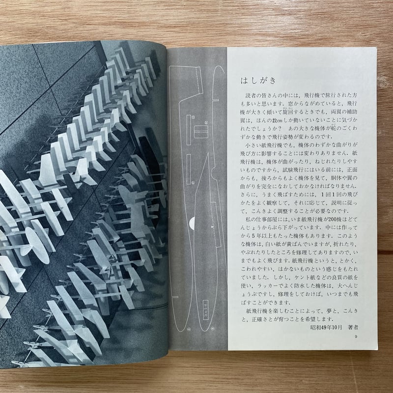 子供の科学別冊 よく飛ぶ紙飛行機集 第3集 | bullock books
