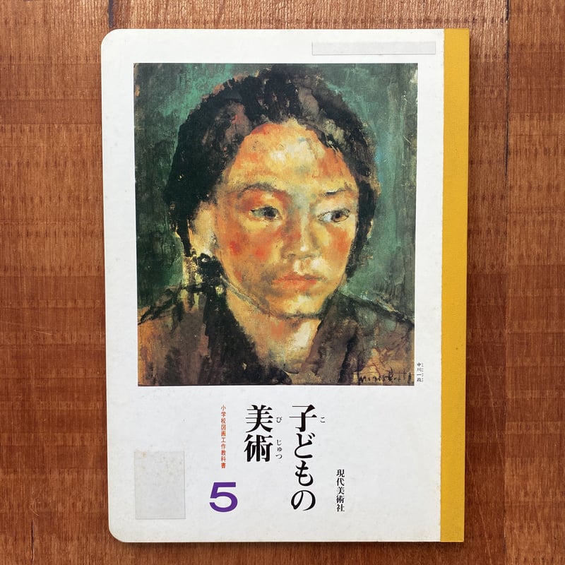 子どもの美術1~6 小学校図画工作教科書 | bullock books