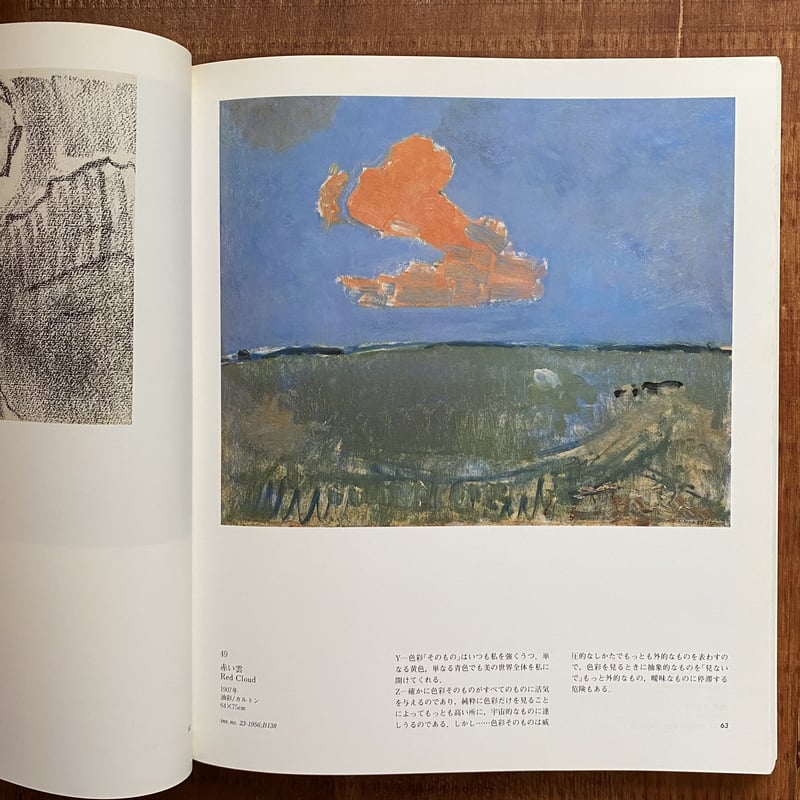モンドリアン展 1987 | bullock books
