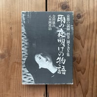地底の人々 松田解子 1972年初版 地底の人々 松田解子 1972年初版 松田解子自選集第6