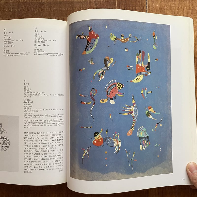 カンディンスキー展 1987 | bullock books カンディンスキー 全油彩総