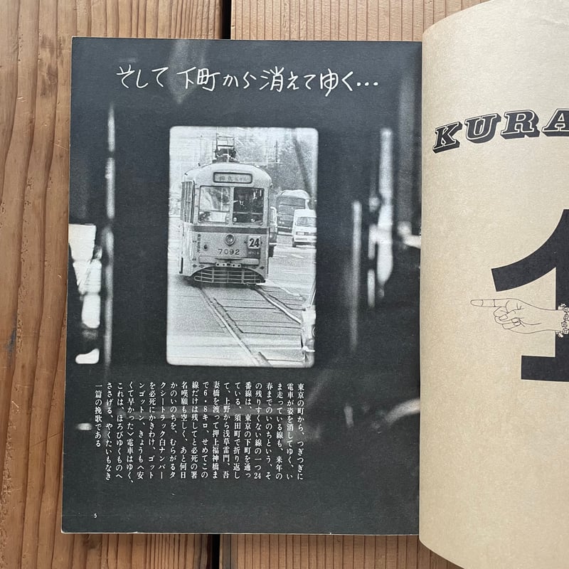 暮しの手帖 第2世紀第15号 winter 1971 | bullock books