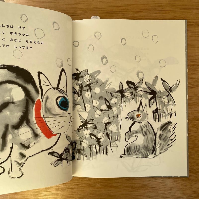 ゆきのゆきちゃん|きくちちき | bullock books