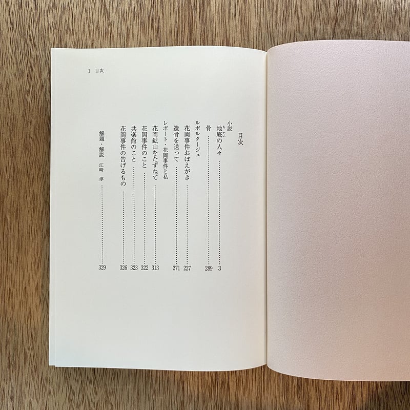 松田解子自選集第6巻 地底の人々|松田解子 | bullock books