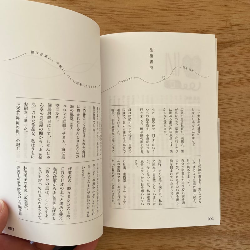 わたしの一生もの HOLY'S 保里尚美『一生ものアラン』副読本