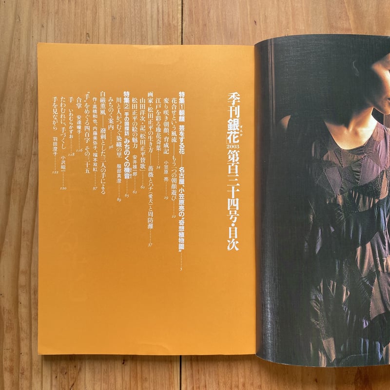 季刊 銀花 第134号夏 2003 | bullock books