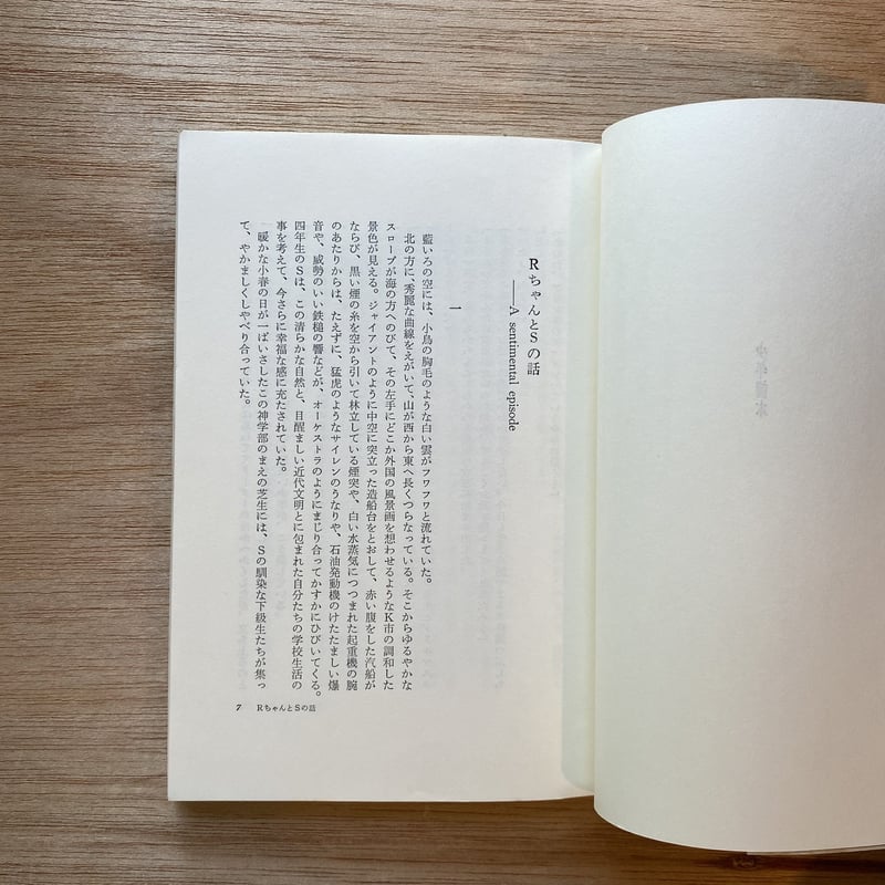 稲垣足穂全集 第11巻 (菟東雑記) 稲垣足穂全集 第11巻 (菟東雑記) 本 - 文学・小説