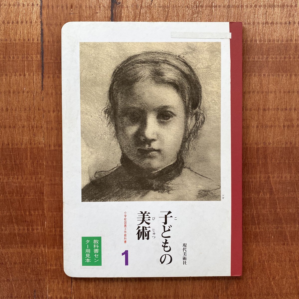 子どもの美術1~6 小学校図画工作教科書 | bullock books