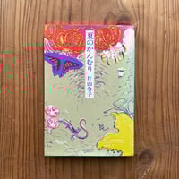 岡本太郎　アムネスティ　ポスター　サイン入り 岡本太郎 アムネスティ ポスター サイン入り - メルカリ