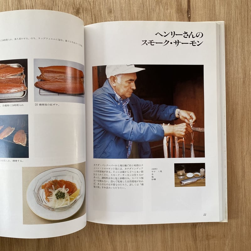 燻製料理と技法｜今井克宏 | bullock books