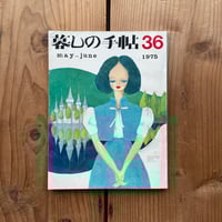 地底の人々 松田解子 1972年初版 地底の人々 松田解子 1972