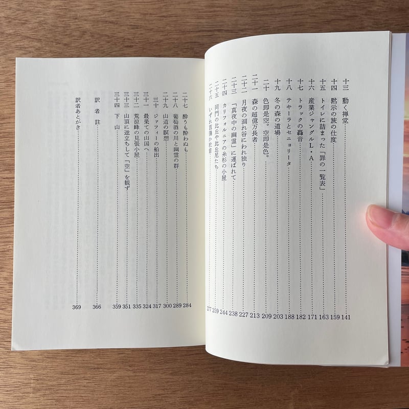 禅ヒッピー|ジャック・ケルアック | bullock books