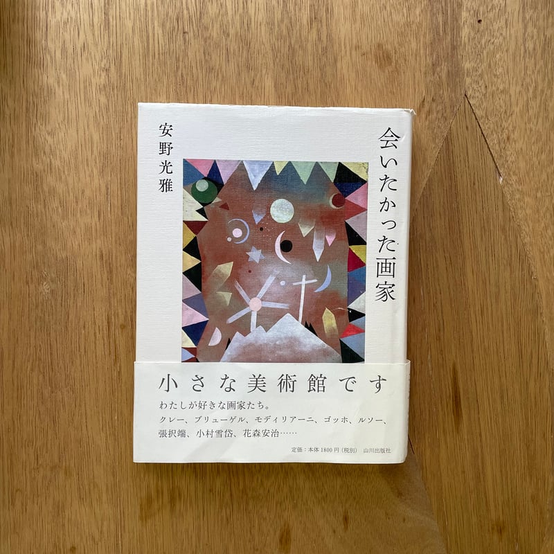 安野光雄　タイトル不明　絵画 安野光雄 タイトル不明 絵画