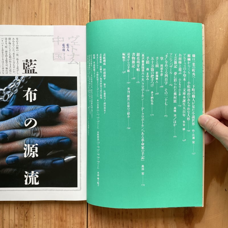季刊 銀花 第126号夏 2001 | bullock books 季刊 銀花 第126号夏 2001 | bullock books