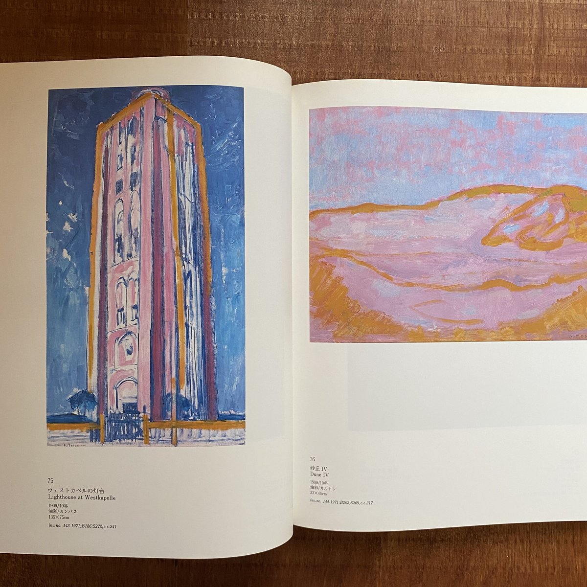 モンドリアン展 1987 | bullock books