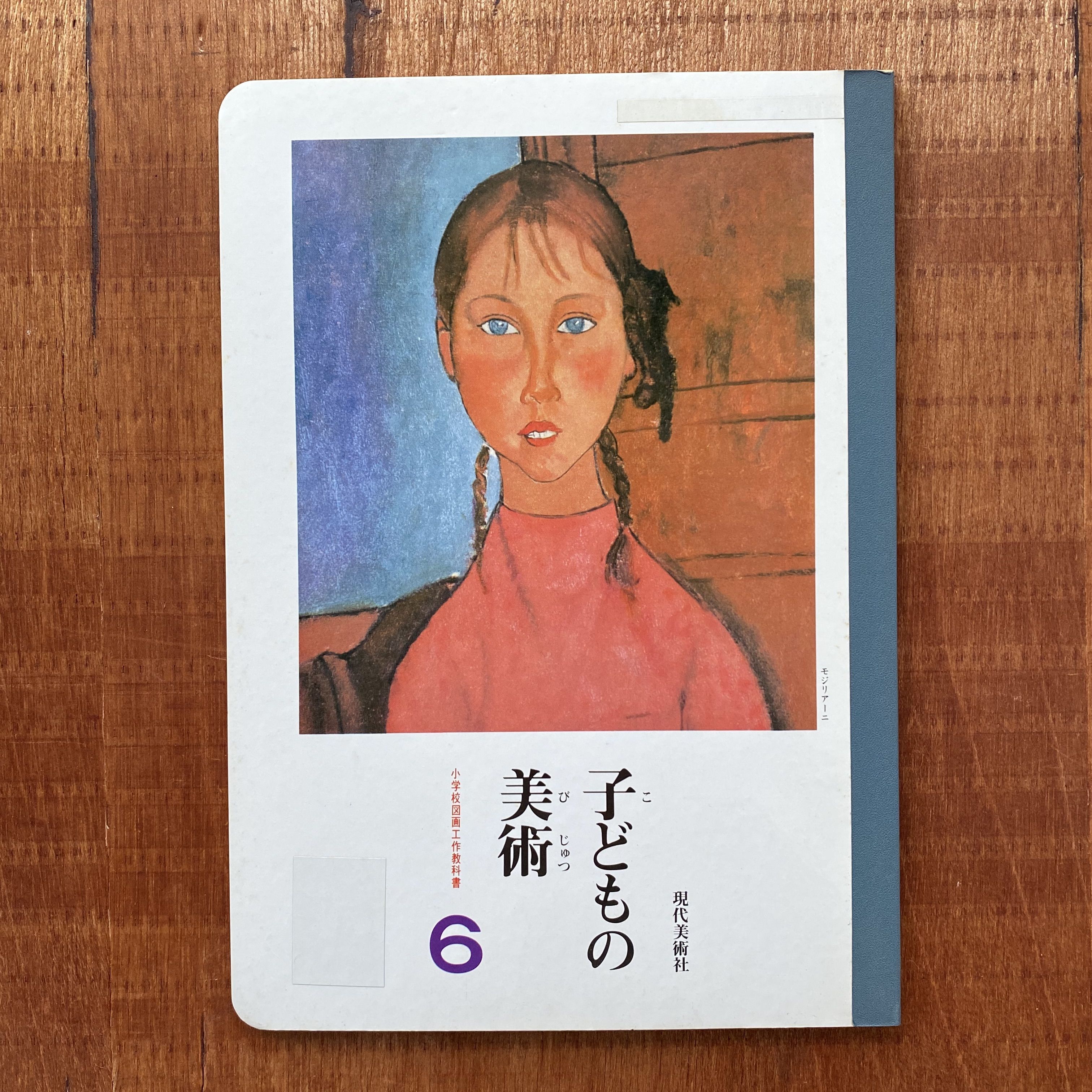 【超貴重】子どもの美術 (1-6)+別冊 original