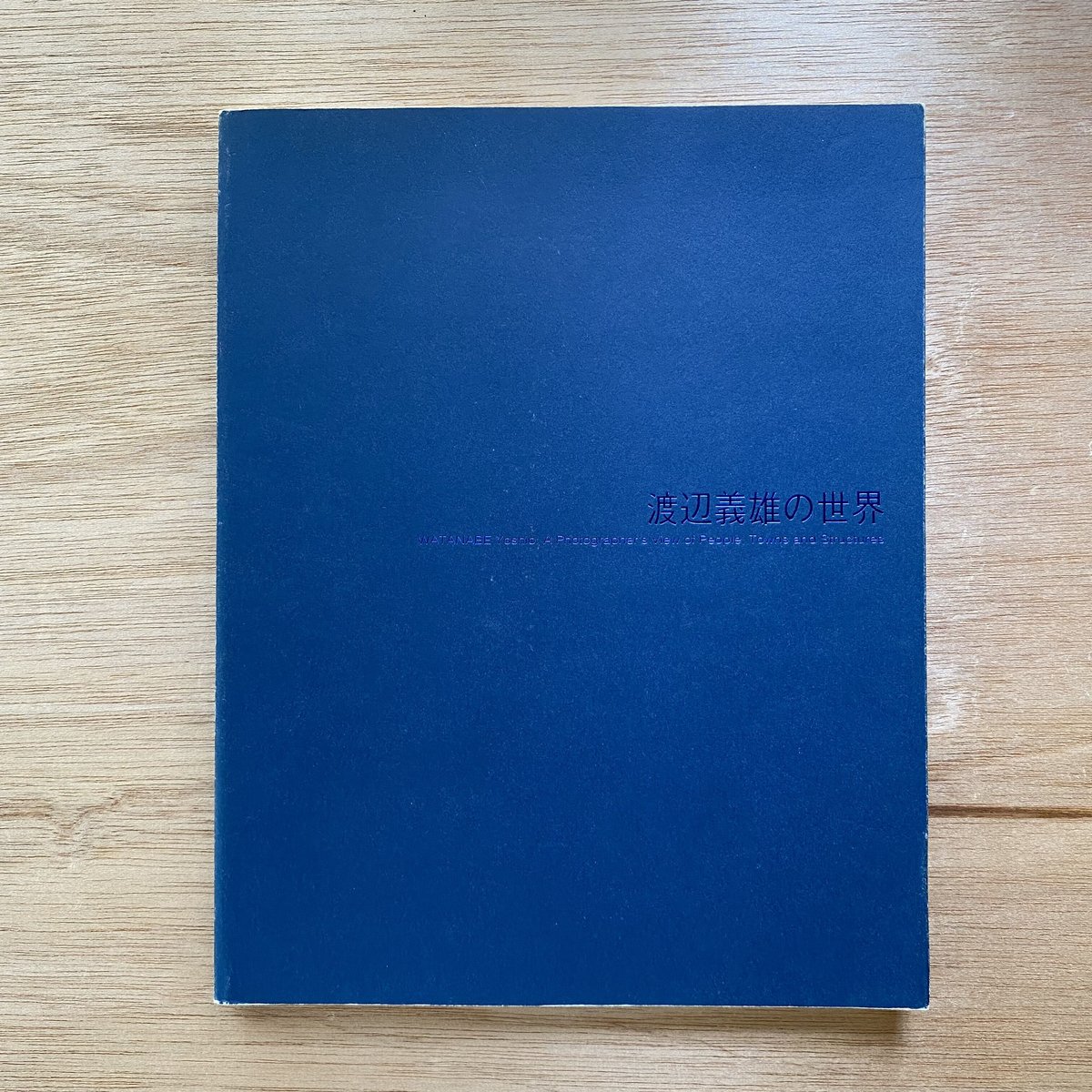 渡辺義雄の世界 人・街・建築への視線 | bullock books