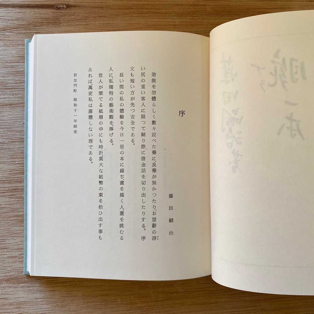腕一本|藤田嗣治 | bullock books 腕一本|藤田嗣治 | bullock books