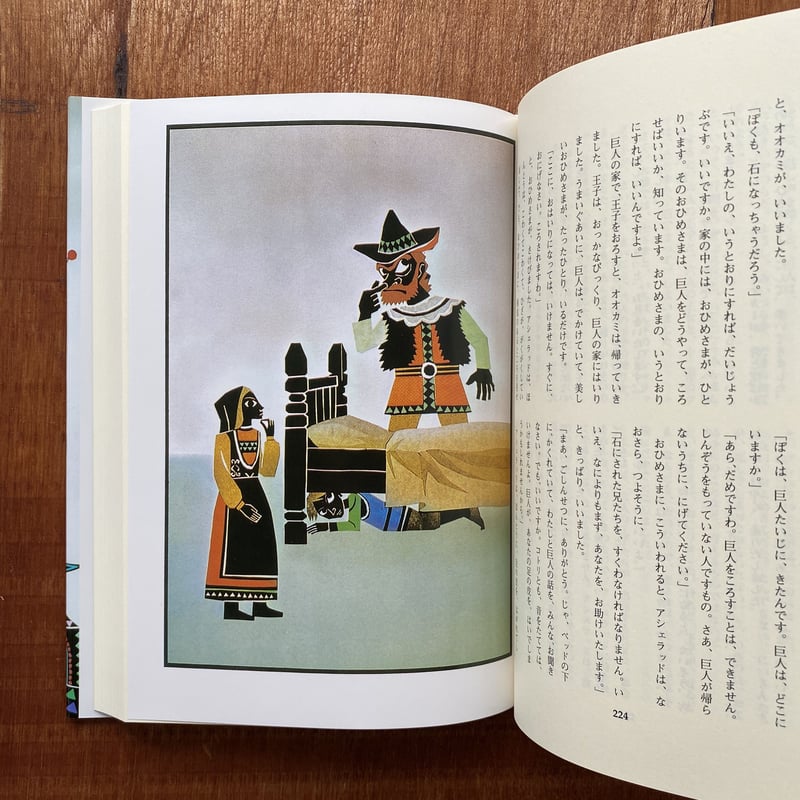 子どもに聞かせる 世界の民話|矢崎源九郎編 | bullock books 子どもに聞かせる 世界の民話|矢崎源九郎編 | bullock books