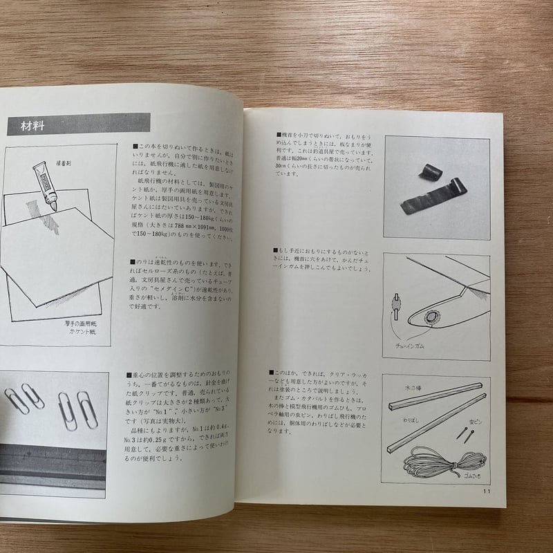 子供の科学別冊 よく飛ぶ紙飛行機集 第2集 | bullock books
