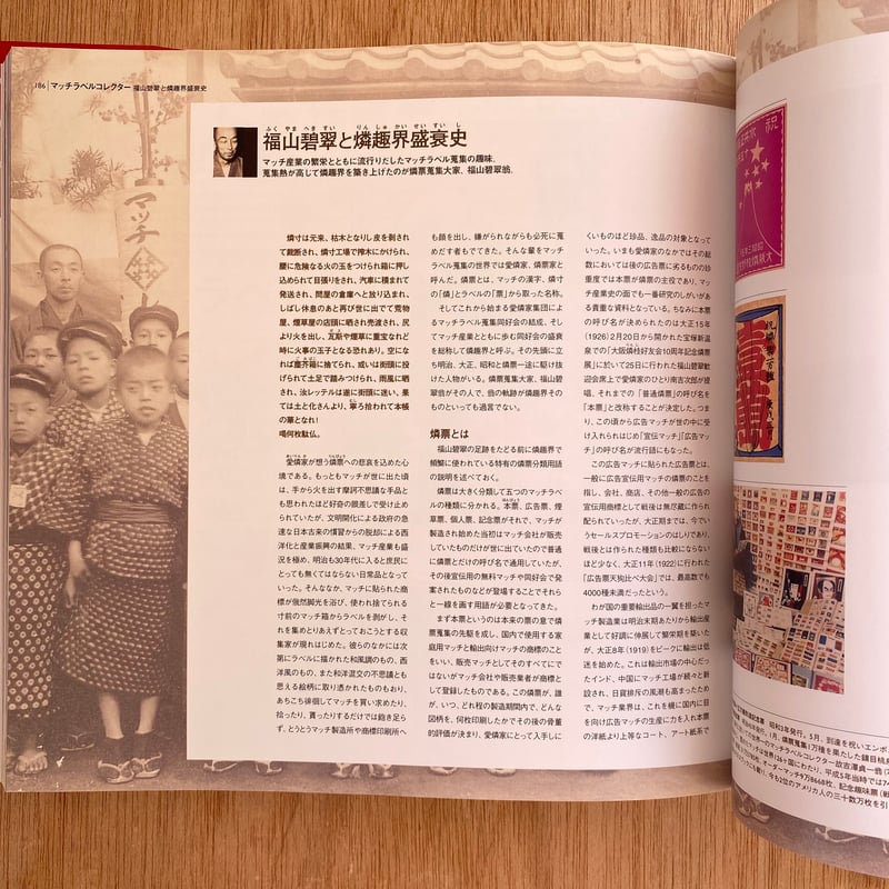 近代日本のグラフィズム加藤豊コレクション マッチラベル博物館