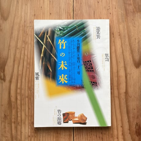 季刊銀花 | STORES 季刊銀花 | STORES