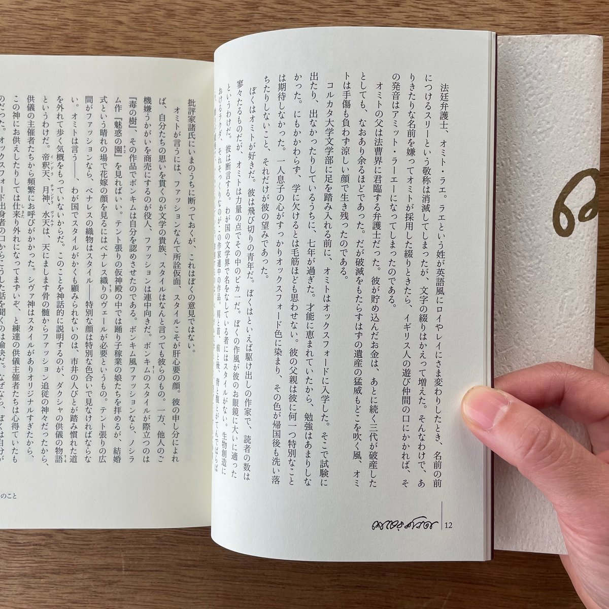 最後の詩|ラビンドラナート・タゴール | bullock books