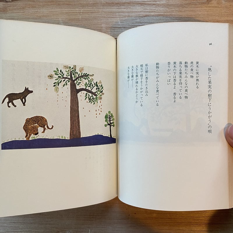 チョンタルの詩 メキシコ・インディオ古謡 | bullock books