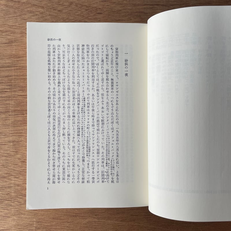 禅ヒッピー|ジャック・ケルアック | bullock books