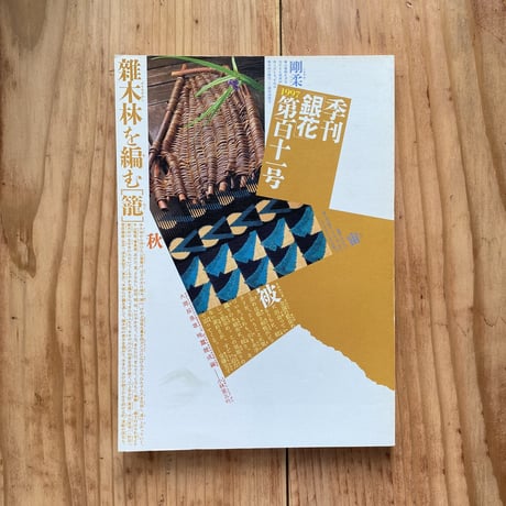 季刊銀花 | STORES