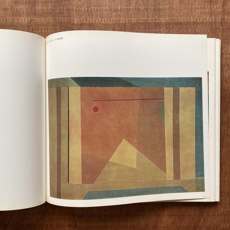 パウル・クレー展 1969 | bullock books