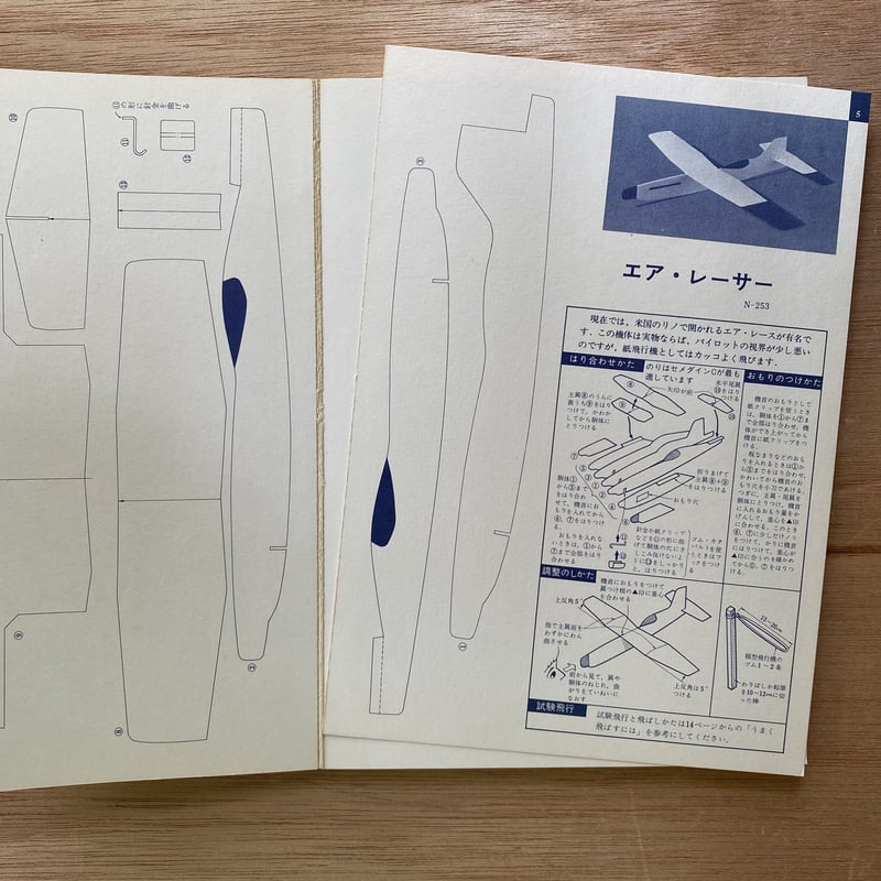 子供の科学別冊 よく飛ぶ紙飛行機集 第3集 | bullock books
