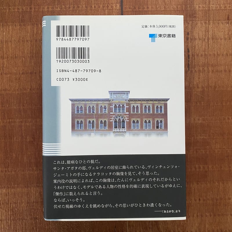 黄金の翼＝ジュゼッペ・ヴェルディ | bullock books