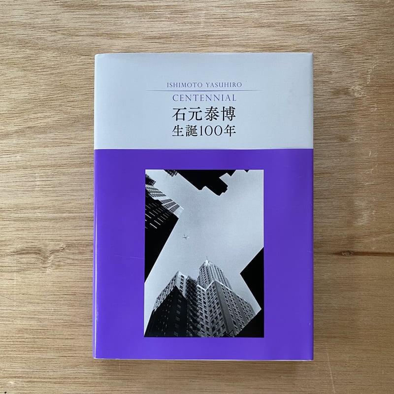 石元泰博生誕100年 | bullock books