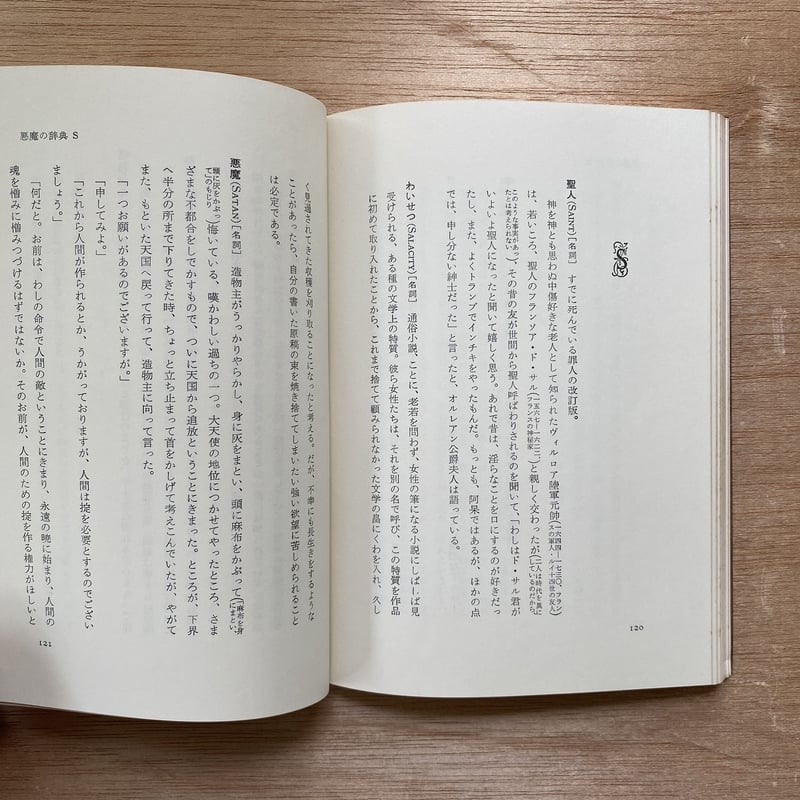 悪魔の辞典|A.ビアス | bullock books