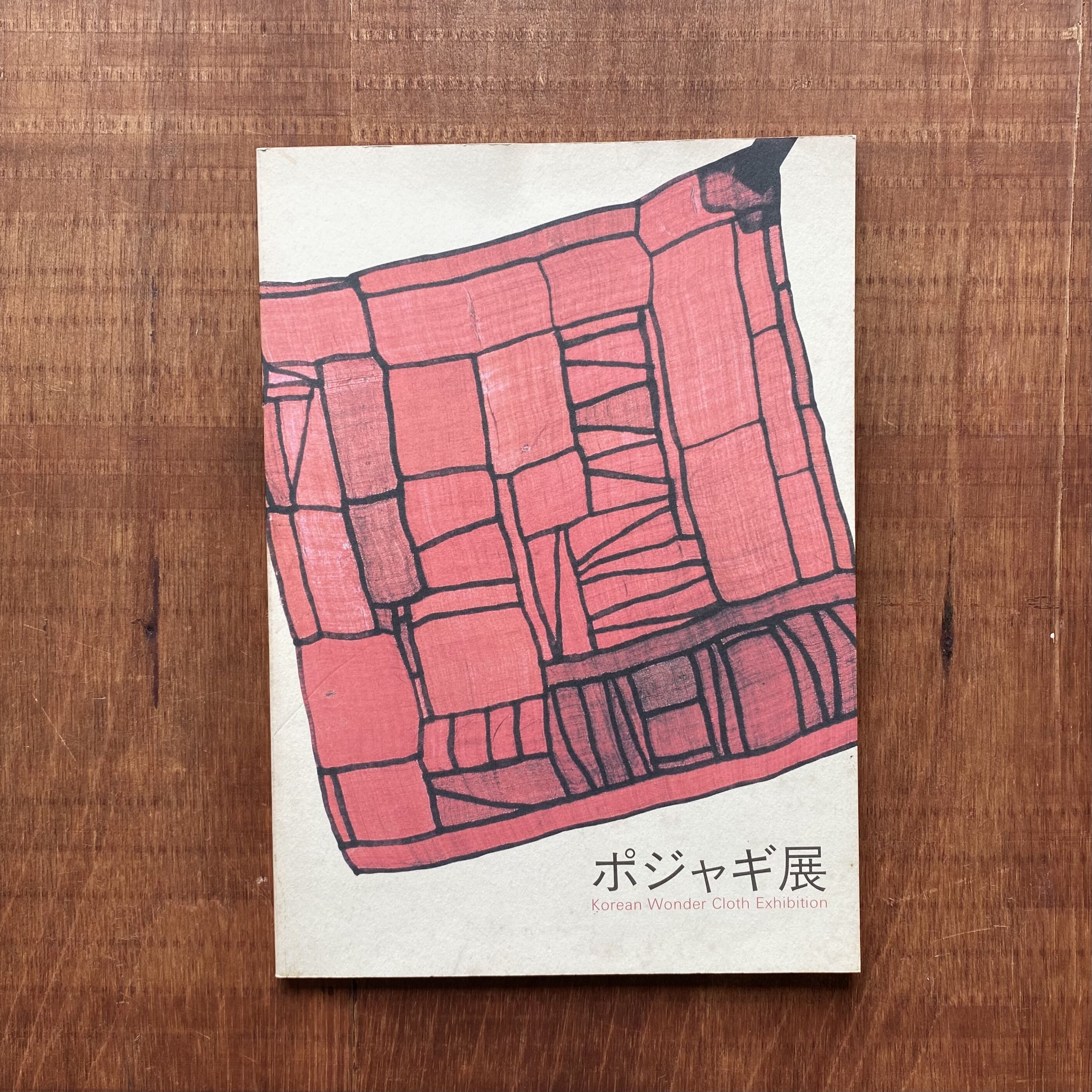 ポジャギ展 Korean Wonder Cloth Exhibition | bullock