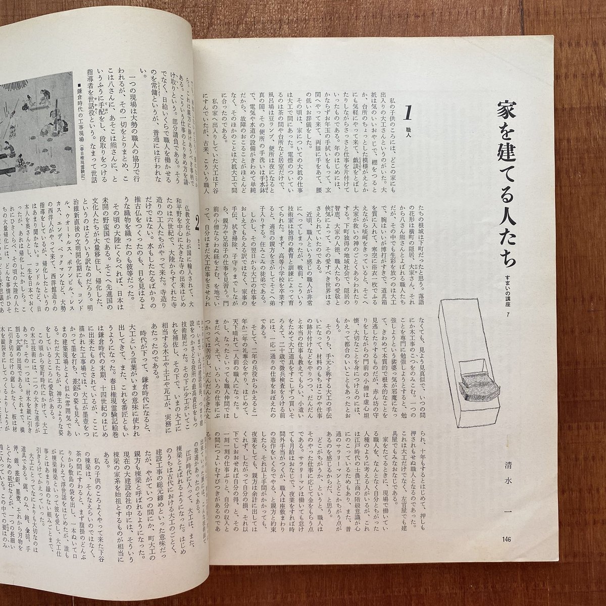 暮しの手帖 第2世紀第8号 1970 autumn | bullock books