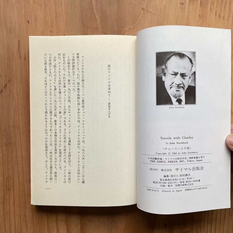 チャーリーとの旅|ジョン・スタインベック | bullock books チャーリーとの旅|ジョン・スタインベック | bullock books