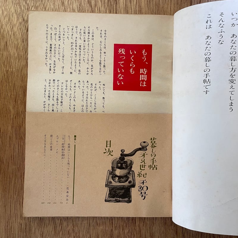 暮しの手帖 第30号 1974 may-june | bullock books 暮しの手帖 第30号 1974 may-june | bullock books
