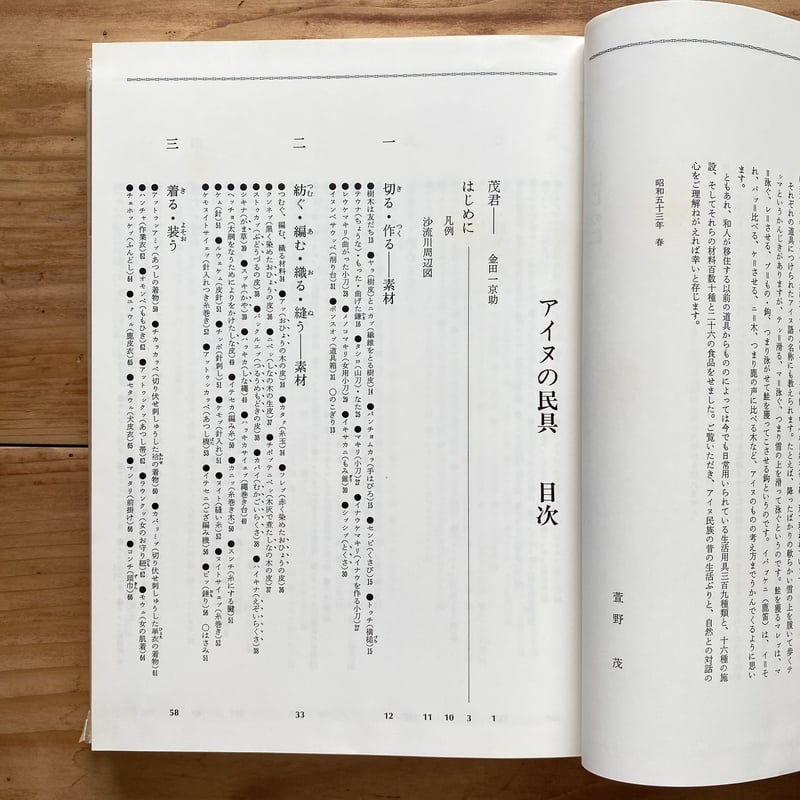 アイヌの民具|萱野茂 | bullock books アイヌの民具|萱野茂 | bullock books