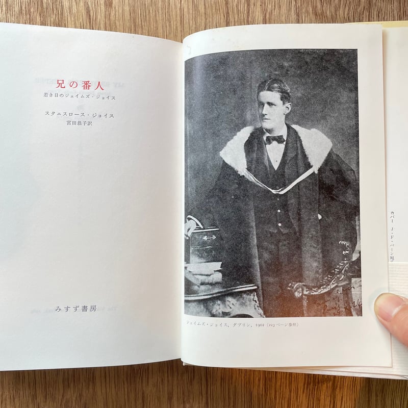 ジェイムズ・ジョイス伝」1・2リチャード・エルマン 宮田恭子訳